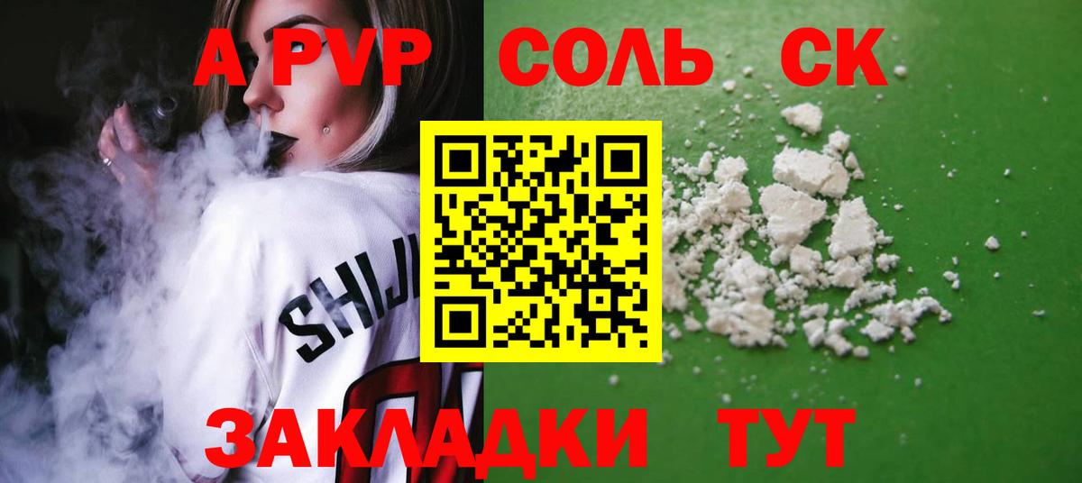 Alpha PVP Crystall  APVP VHQ  Alfa_PVP  Новошахтинск  Вход с VPN  А ПВП СК КРИС 