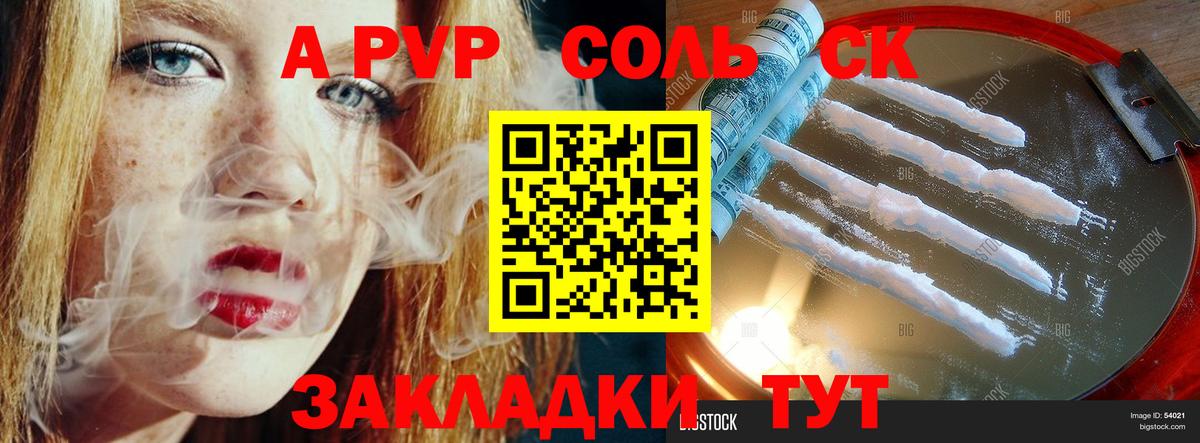 A PVP кристаллы Новошахтинск