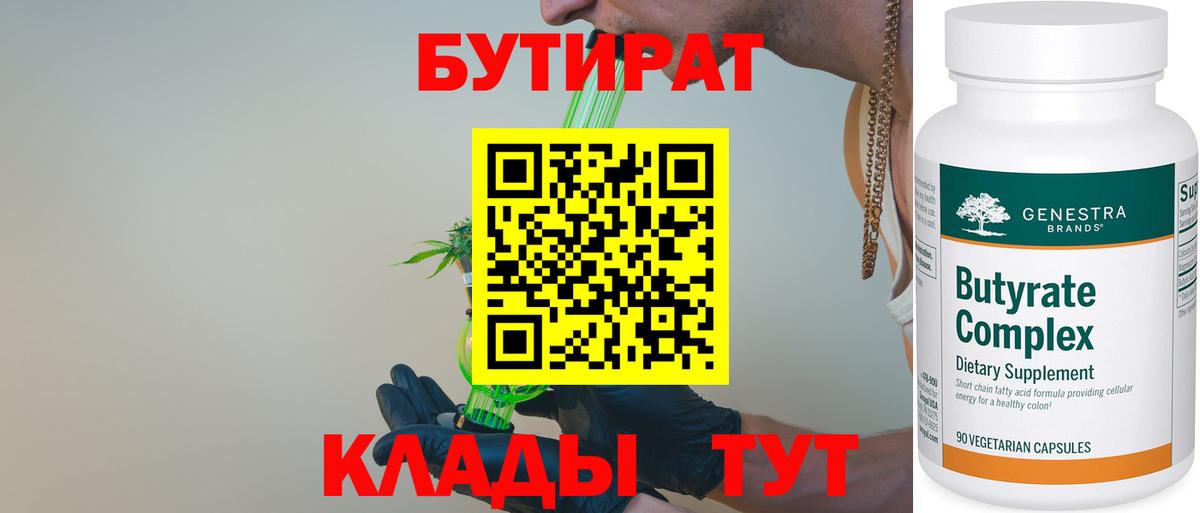 Новошахтинск  БУТИРАТ оксибутират  Вход с VPN 