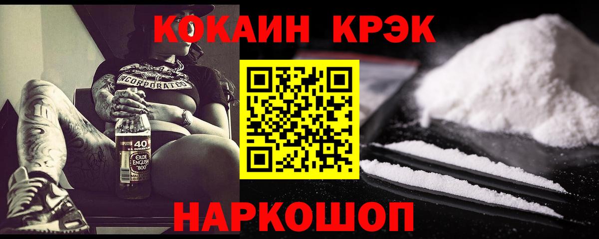 Новошахтинск  Cocaine Эквадор  Вход с VPN 