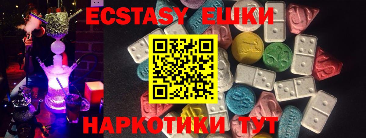 Экстази XTC  Вход с VPN  Новошахтинск  Экстази mix 