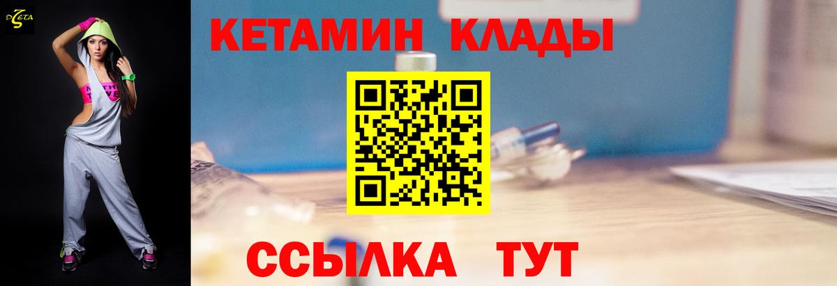 КЕТАМИН ketamine  Вход с VPN  Новошахтинск 