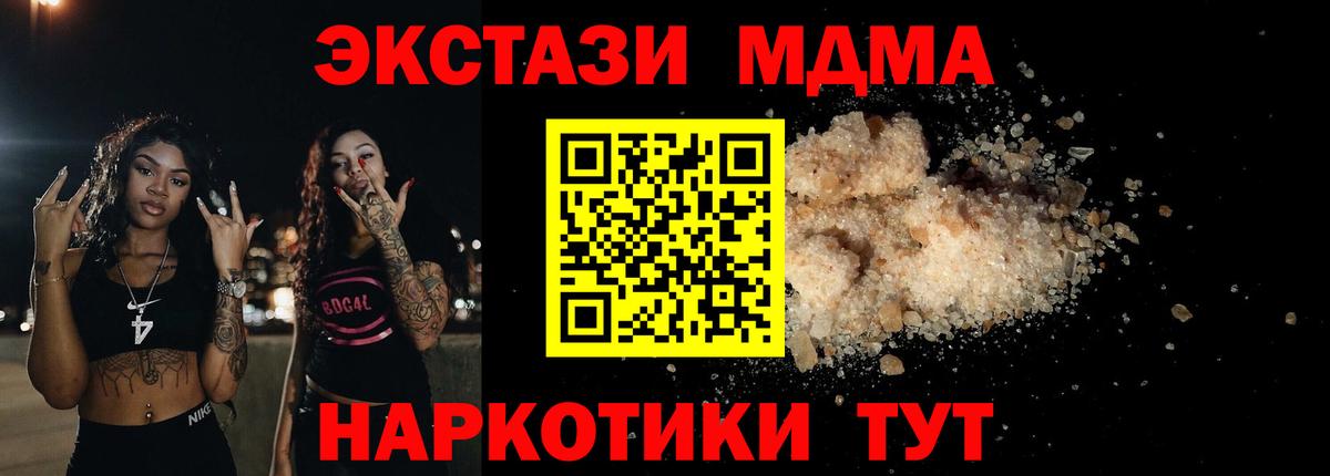 MDMA Molly  MDMA VHQ  Вход с VPN  МДМА  Новошахтинск 