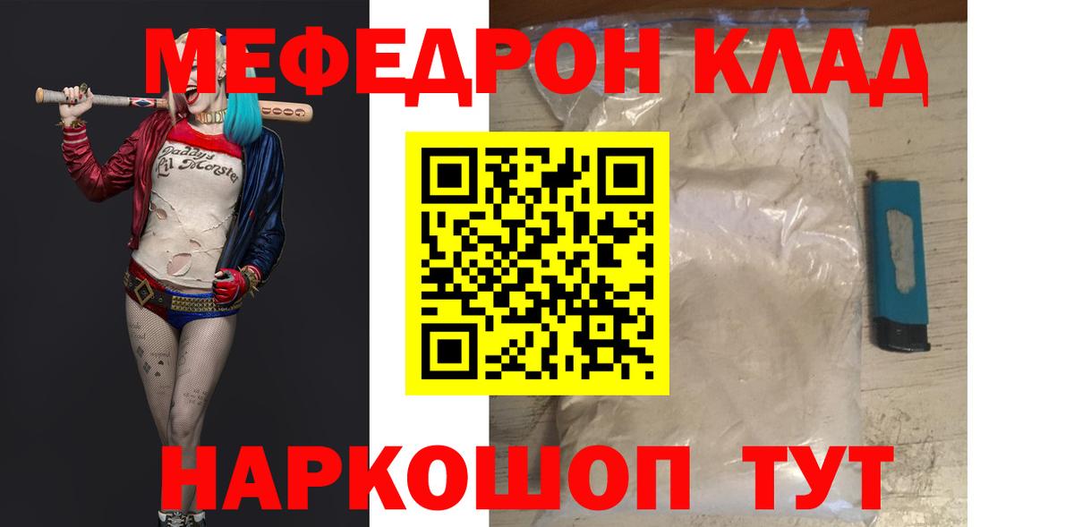 Меф мяу мяу мука Новошахтинск